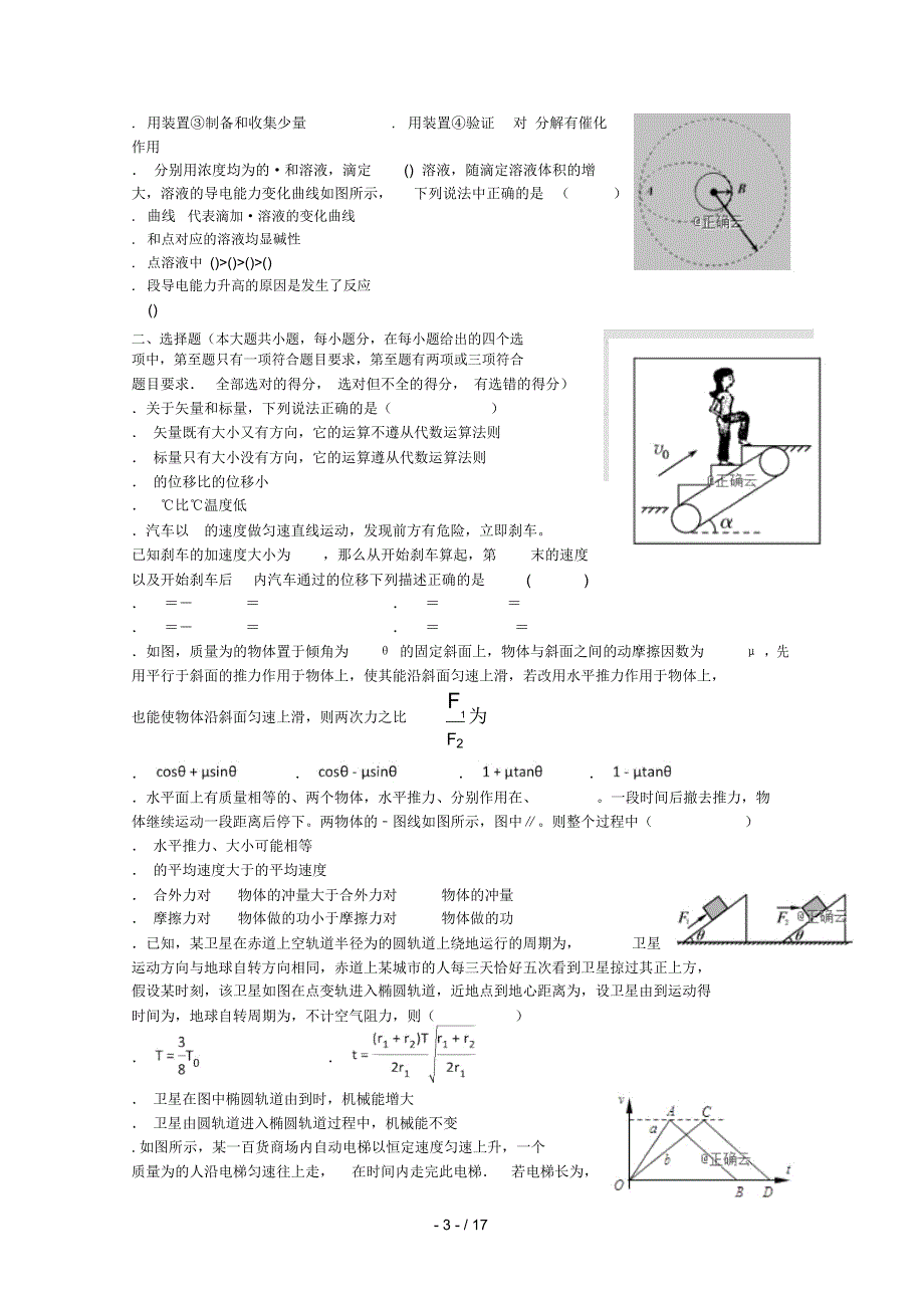 江西省宜丰中学2019届高三理综上学期第三次考试试题_第3页