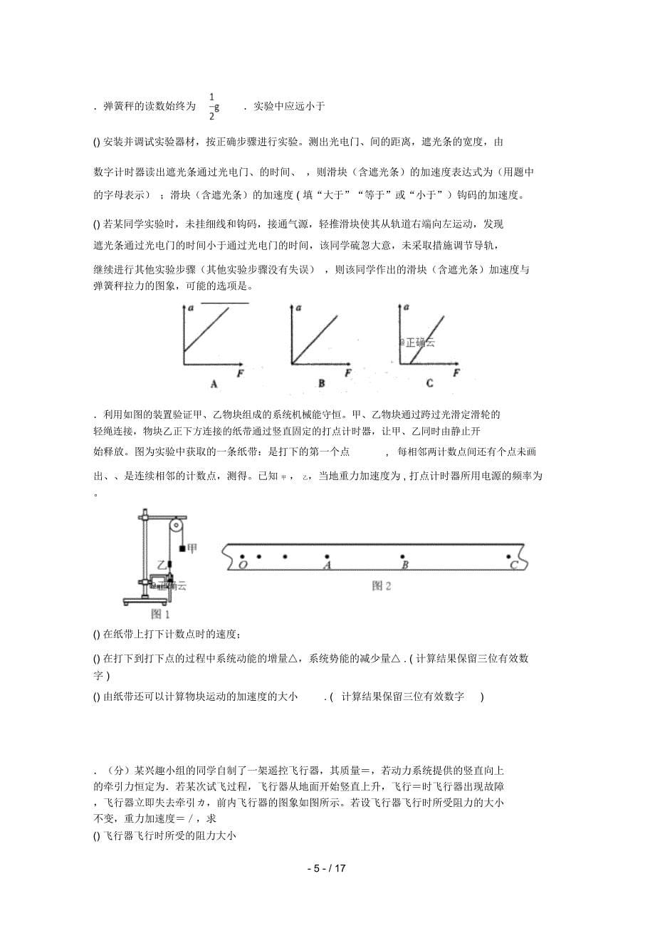 江西省宜丰中学2019届高三理综上学期第三次考试试题_第5页