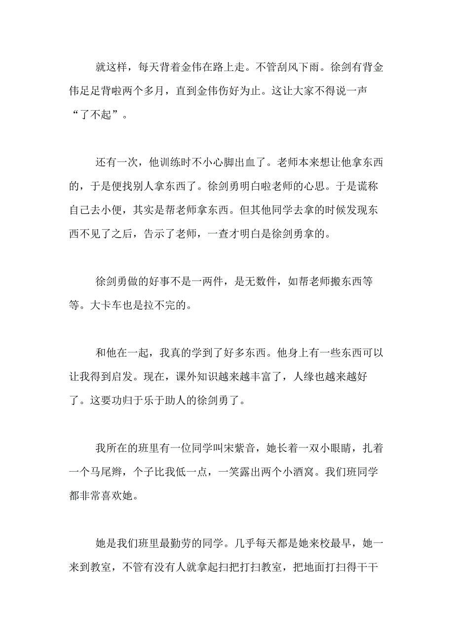 2021年【必备】我的同学小学作文400字合集九篇_第2页