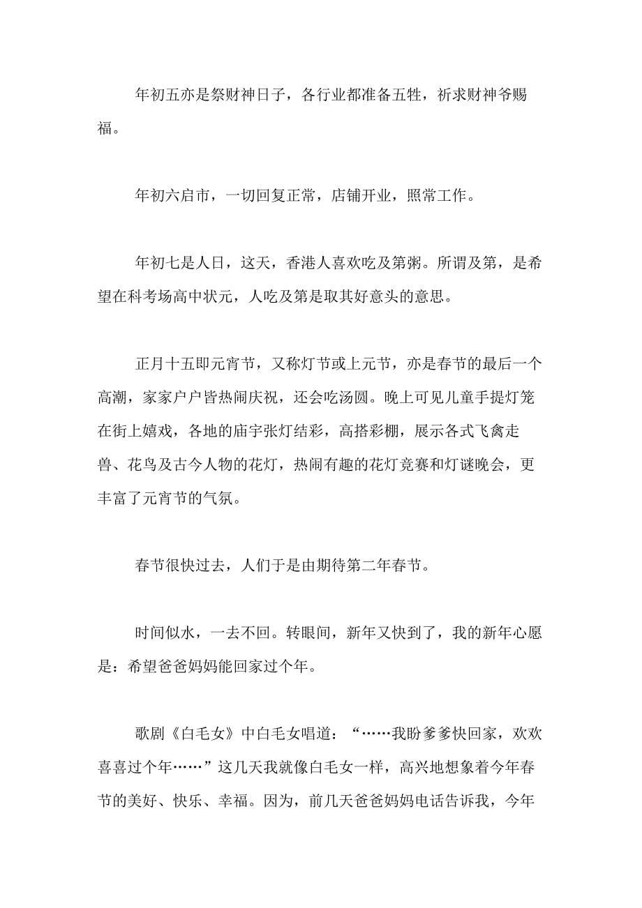 2021年【必备】新年的作文400字合集10篇_第5页