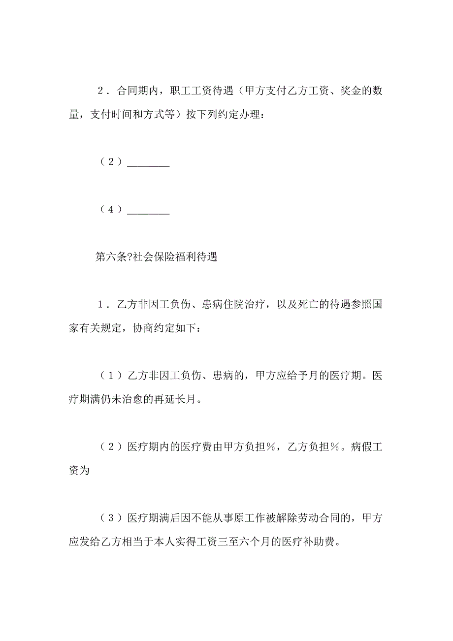2021年【热门】劳动合同合集5篇_第4页