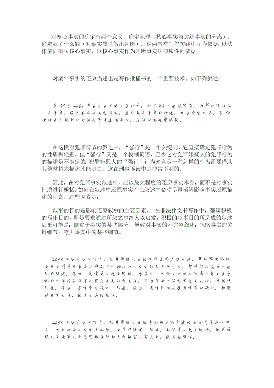 906编号提请批准逮捕书：核心事实的确定和案件事实的还原描述_第4页