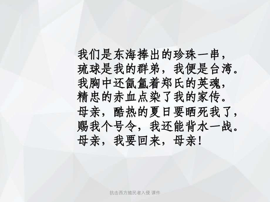 抗击西方殖民者入侵 课件.ppt_第4页