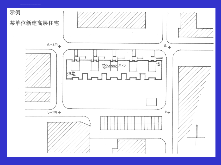 民用建筑工程设计常见问题课件_第4页