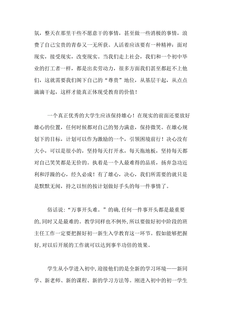 2021年有关班主任工作总结范文合集10篇_第4页