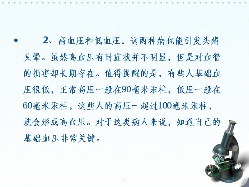 老年人头晕头痛有可能是哪些疾病引起的ppt课件_第4页