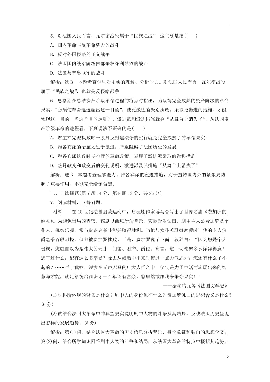 高中历史专题3民主力量与专制势力的较量十法国人民的民主追求课时跟踪检测人民选修2_第2页