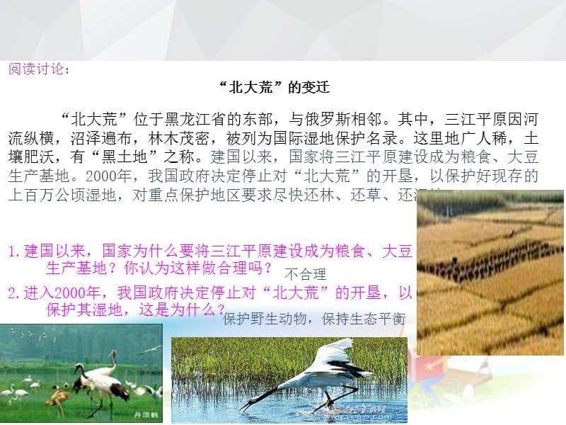 湘教版黑龙江省 .ppt_第5页