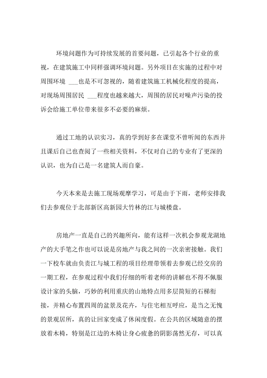 2021年认识实习日记合集六篇_第4页