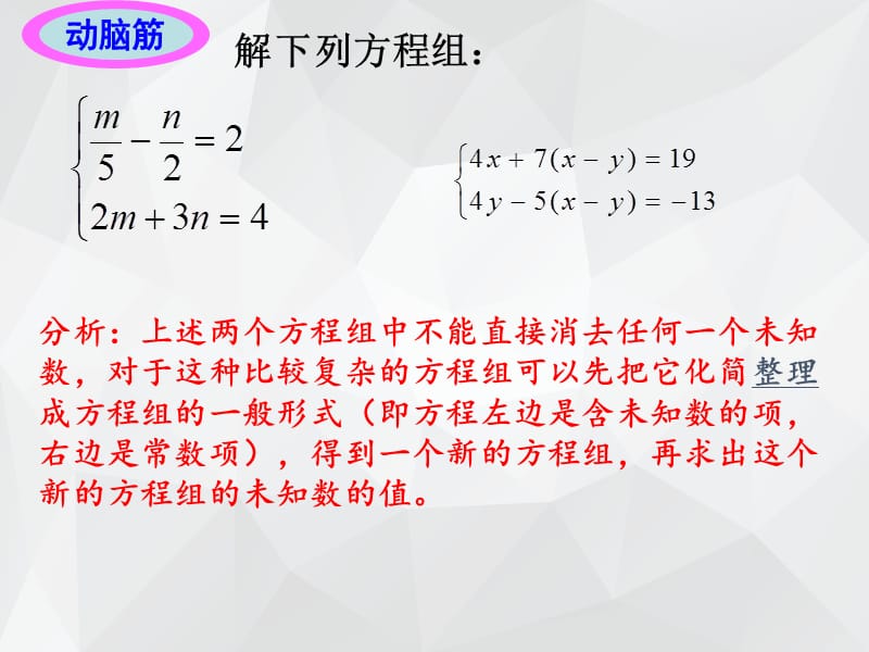 二元一次方程组的解法 .ppt_第4页