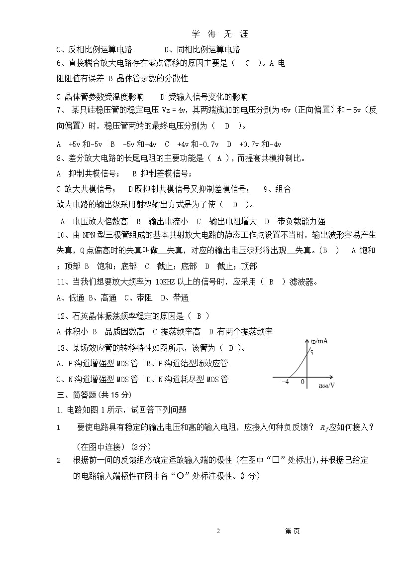 模拟综合试卷11(答案).pptx_第2页