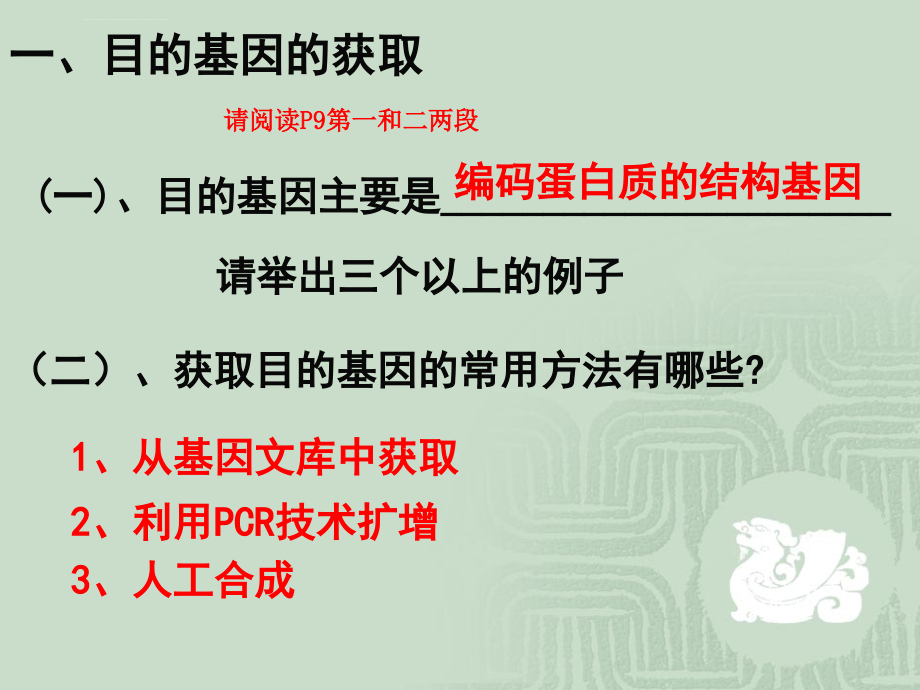 基因工程的基本操作程序 课件 （用）_第4页