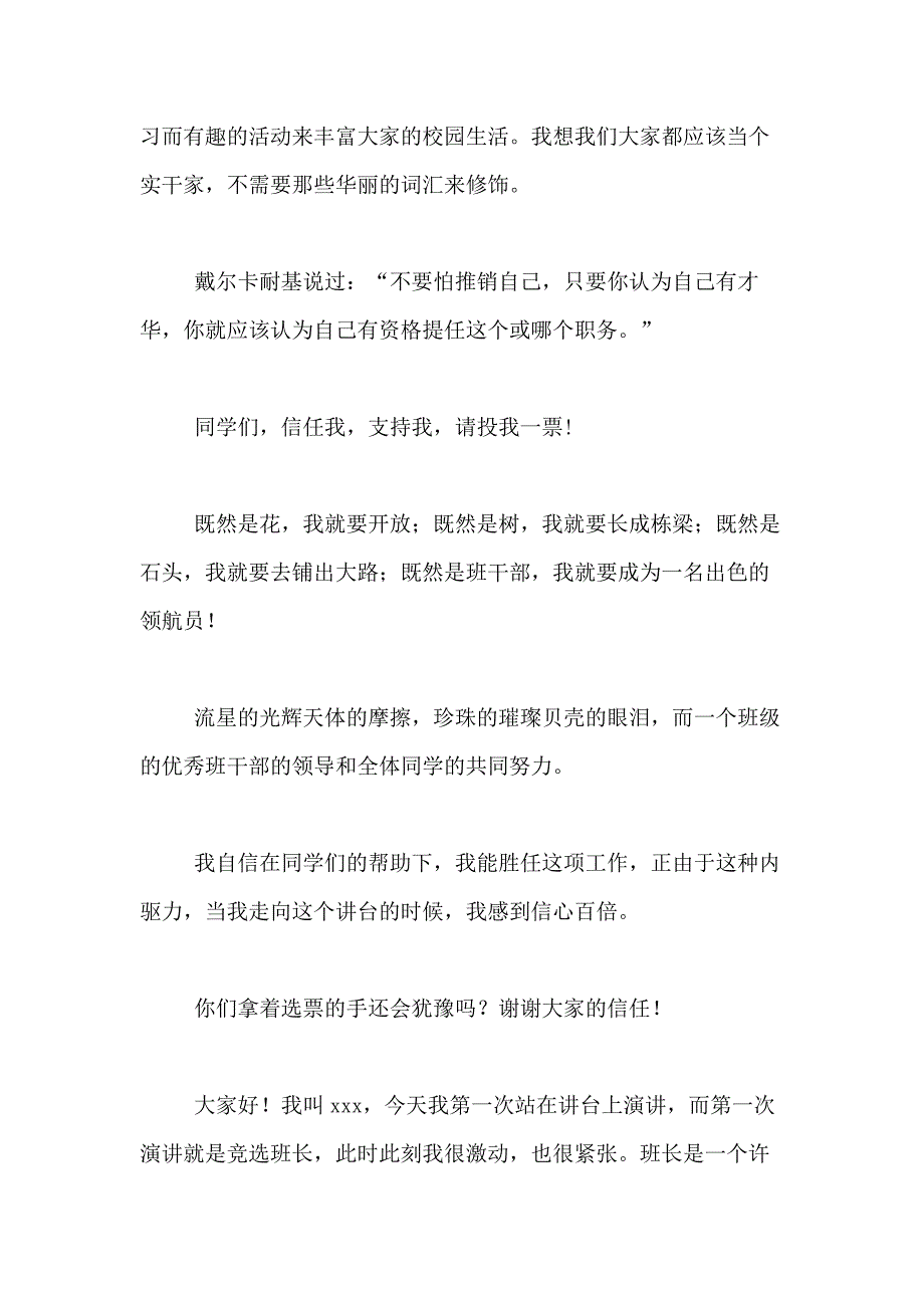 2021年【精选】竞选班干部演讲稿范文合集7篇_第2页