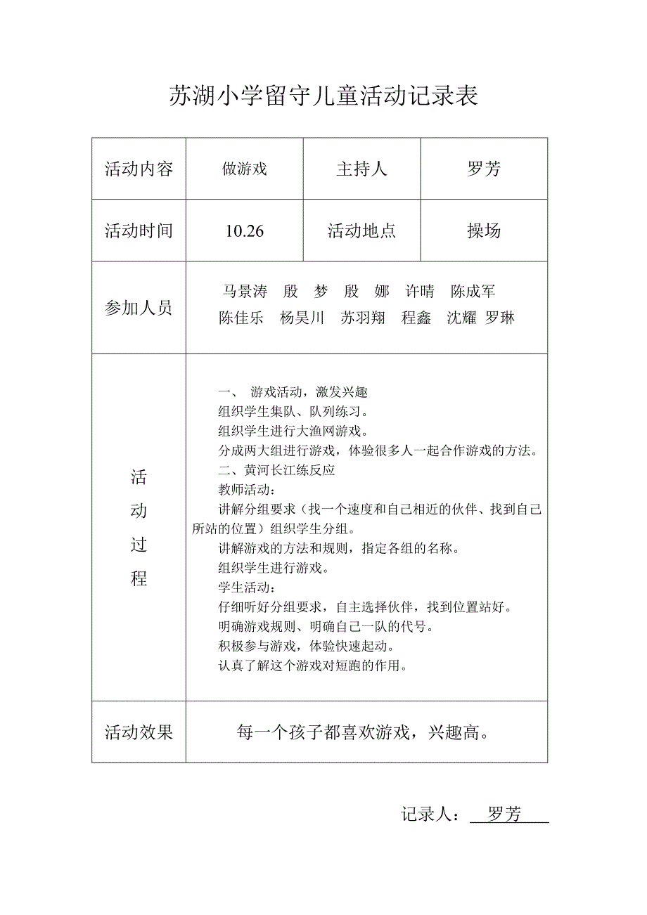 1142编号小学留守儿童活动记录 内容 8次_第2页