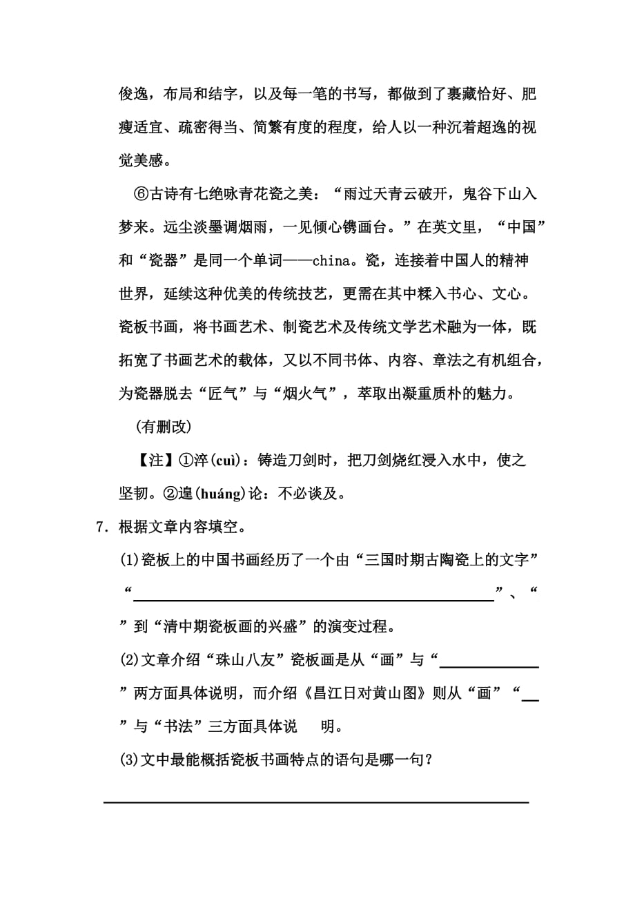 部编版八年级语文上册20梦回繁华同步练习题及答案_第3页