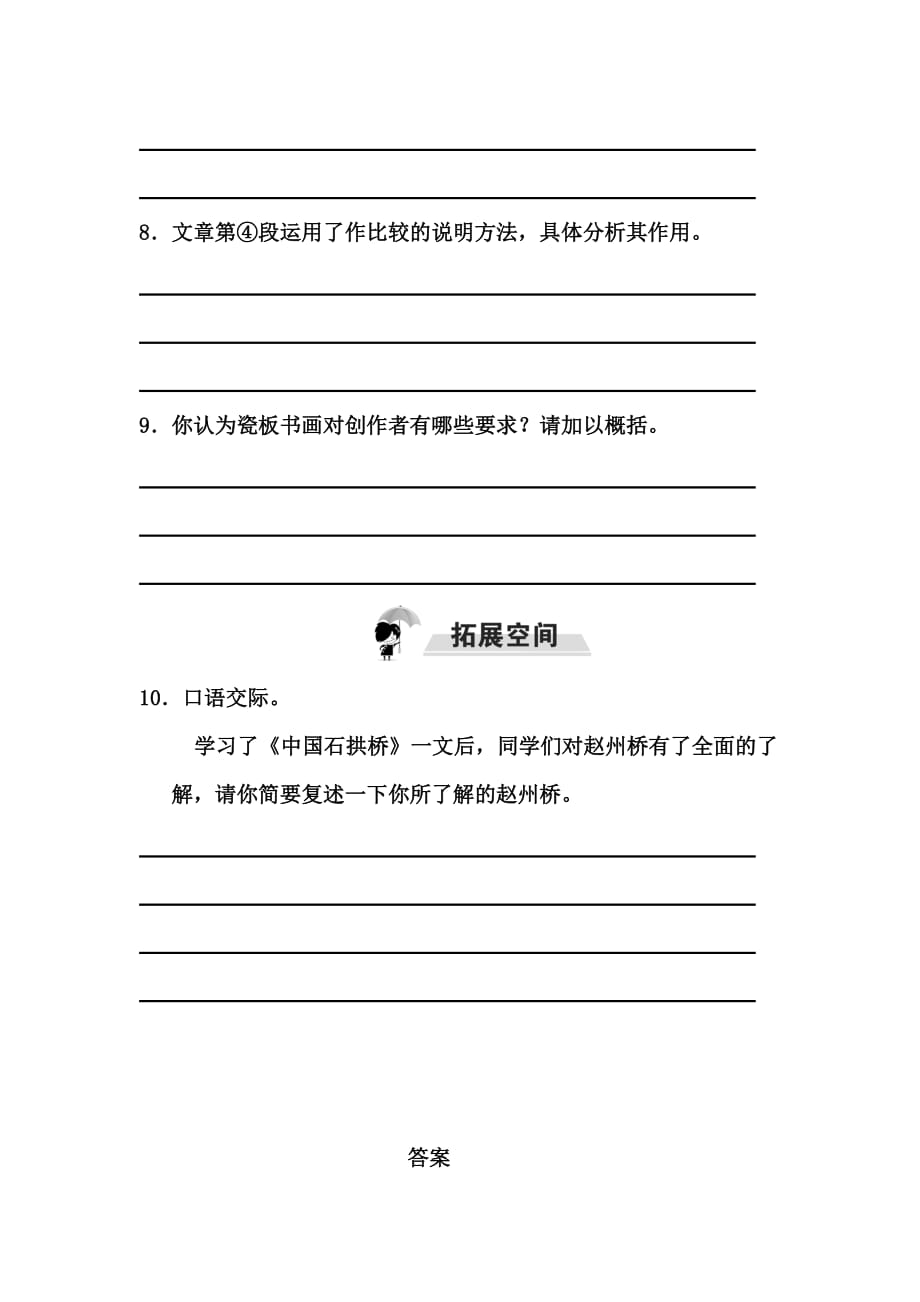 部编版八年级语文上册20梦回繁华同步练习题及答案_第4页