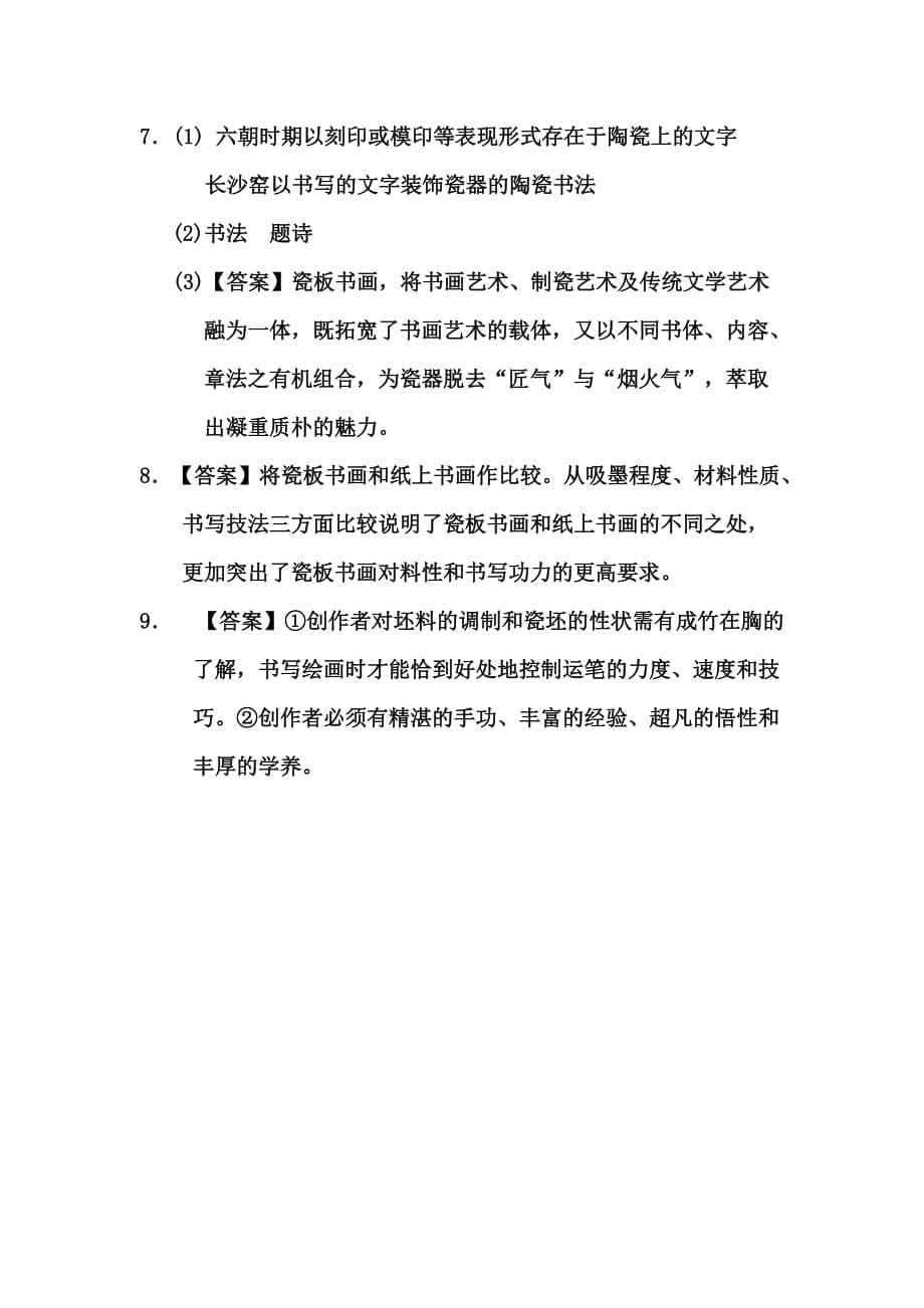 部编版八年级语文上册20梦回繁华同步练习题及答案_第5页