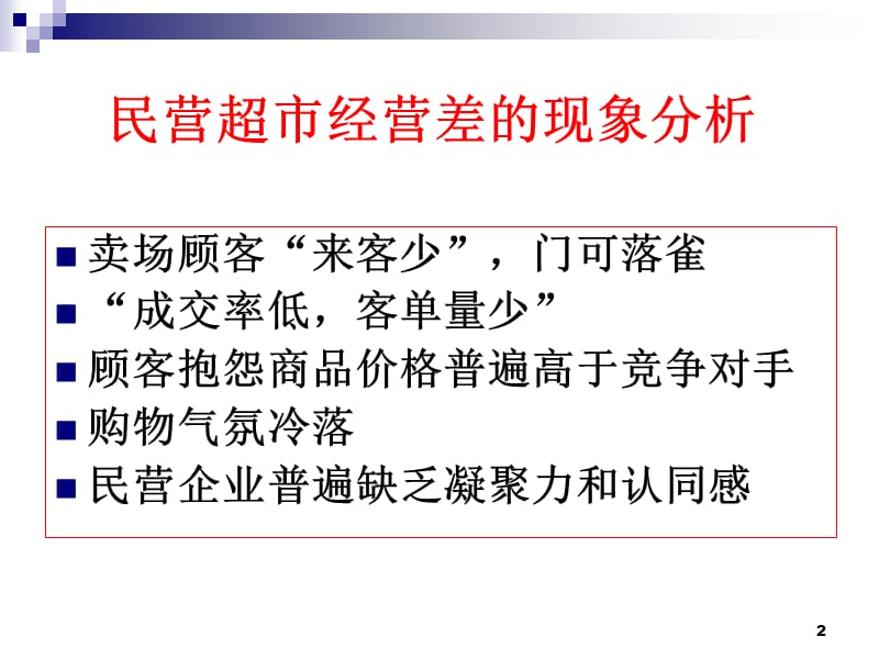 门店有效提升销售之手段.新-文档资料_第2页