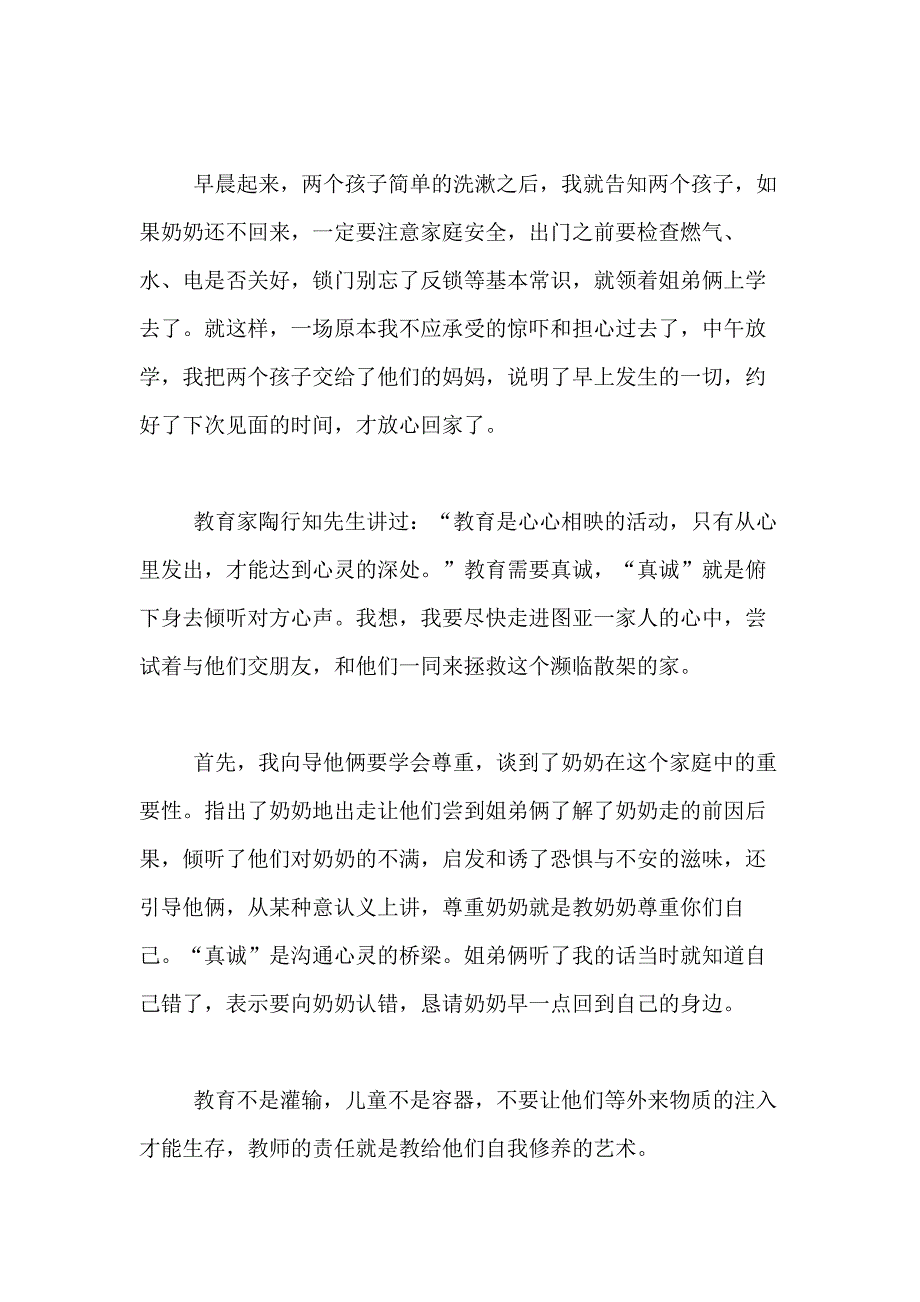 2021年关于爱与责任师德的演讲稿合集十篇_第3页