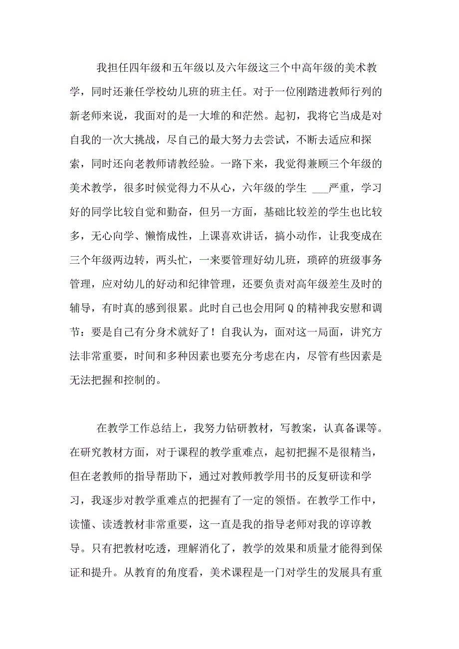 2021年有关新教师教学工作总结范文合集5篇_第4页