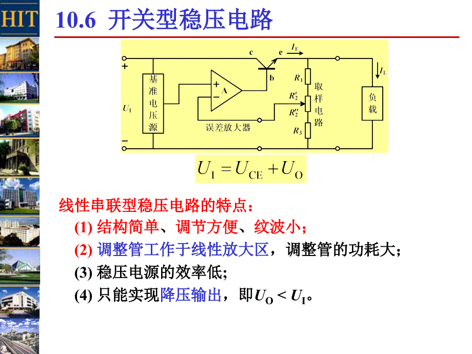 开关型稳压电路课件_第1页