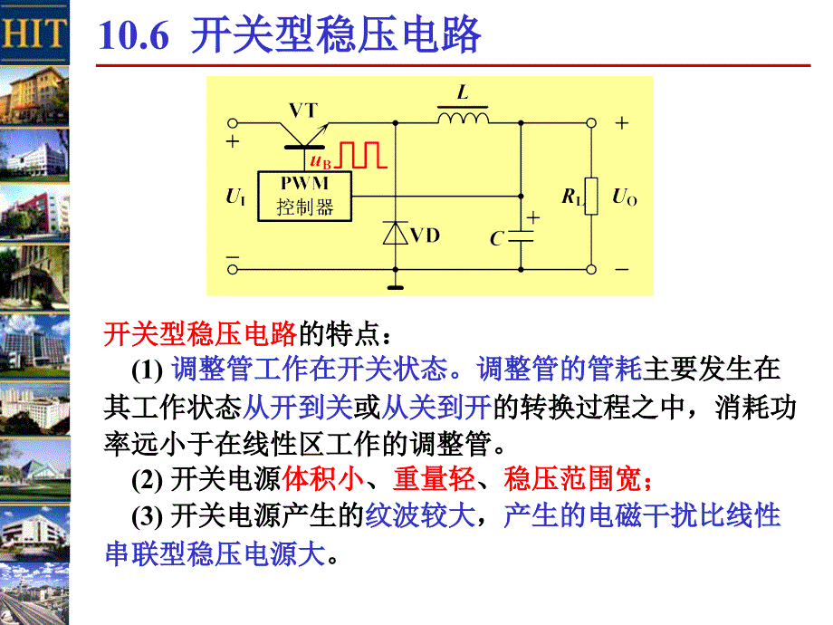 开关型稳压电路课件_第2页