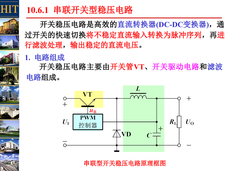 开关型稳压电路课件_第4页