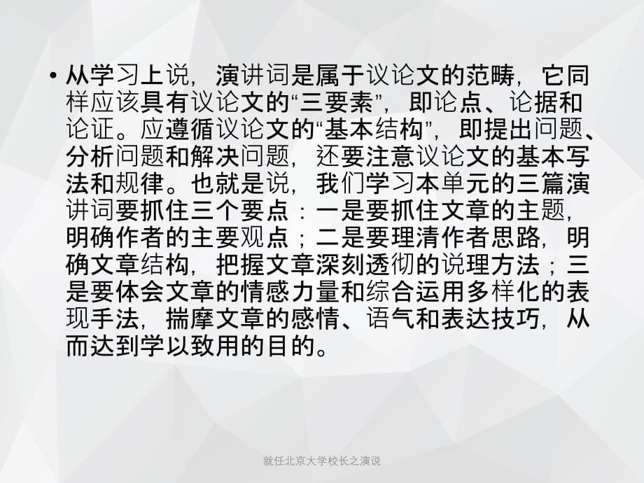 就任北京大学校长之演说 .ppt_第5页