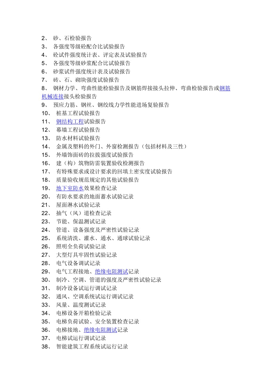 贵州工程竣工资料目录.doc_第2页