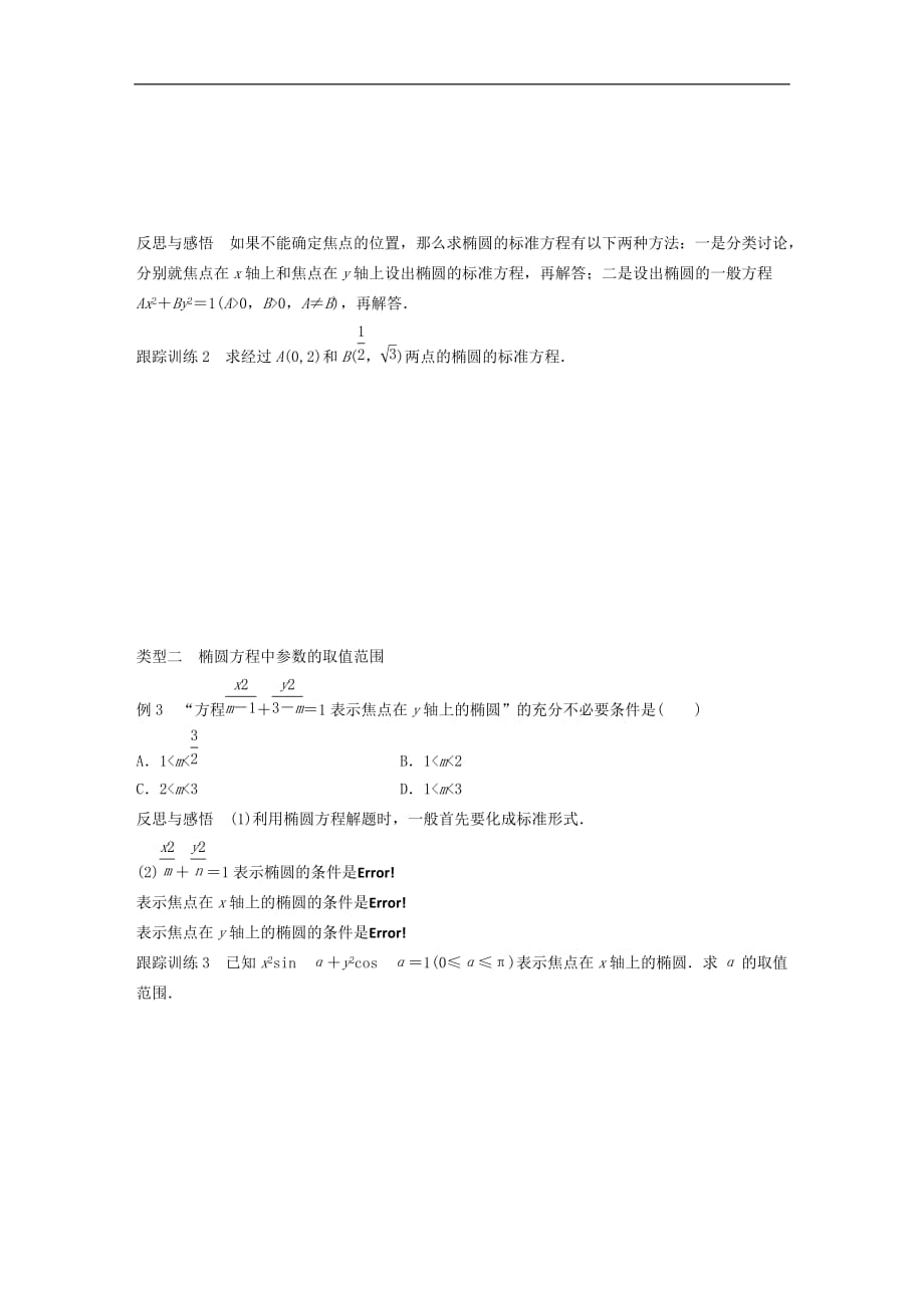 高中数学第二章圆锥曲线与方程1.1椭圆及其标准方程学案北师大版选修1-1_第3页