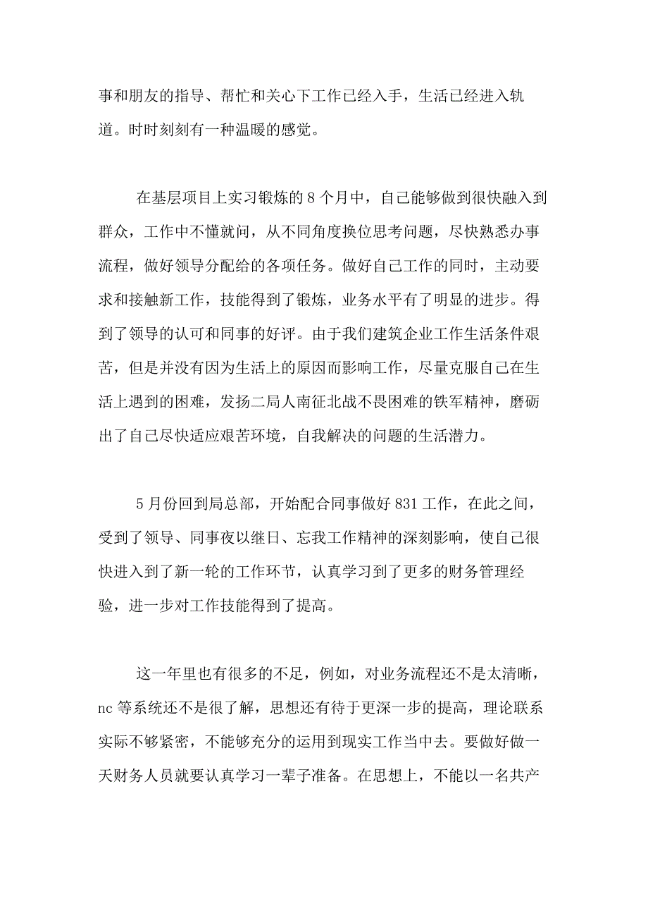 2021年有关毕业实习自我鉴定合集8篇_第3页