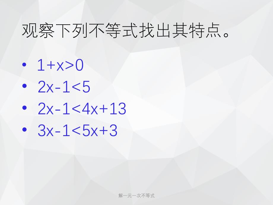 解一元一次不等式 .ppt_第3页