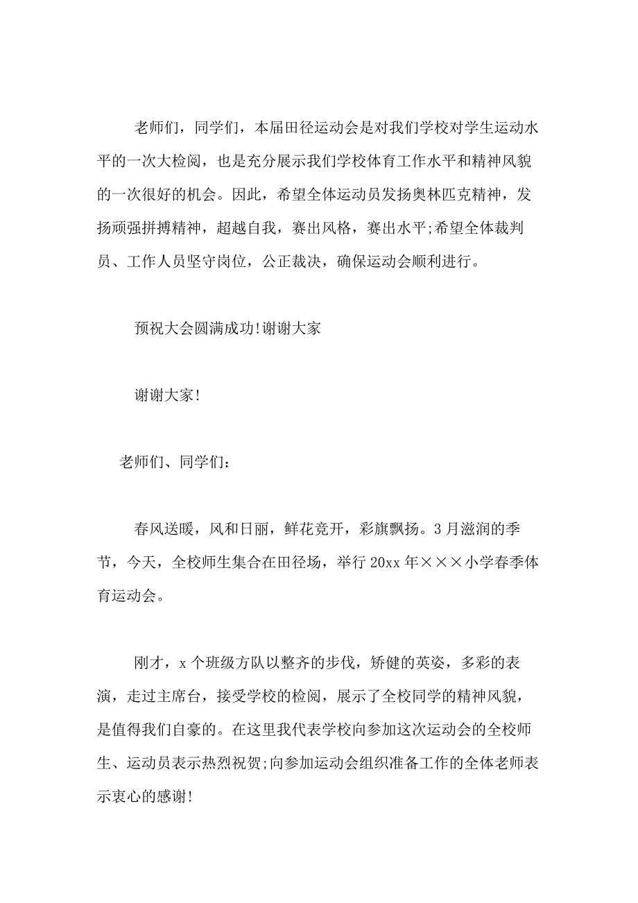 2021年有关春季运动会演讲稿合集6篇_第2页