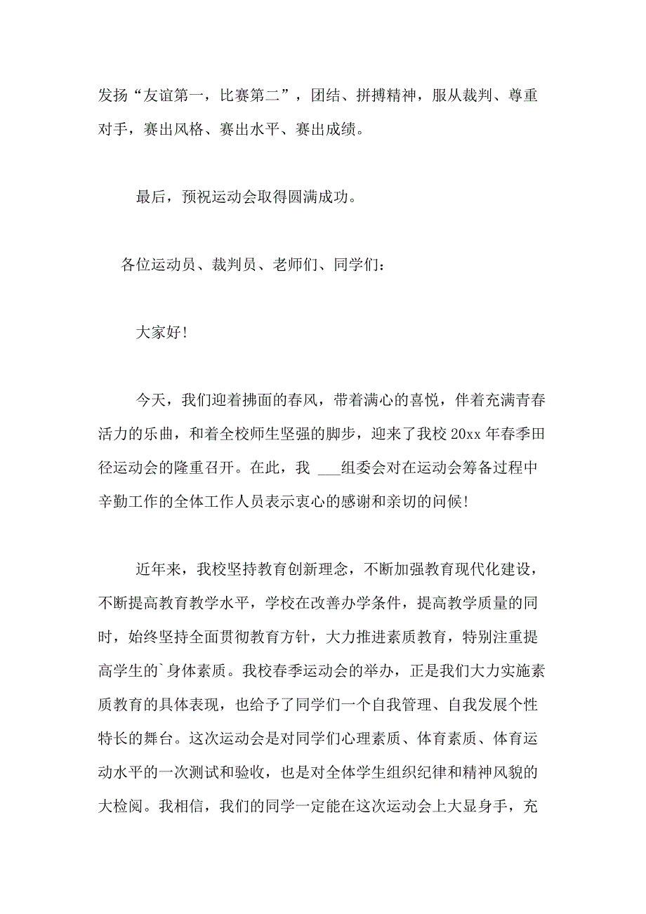 2021年有关春季运动会演讲稿合集6篇_第4页