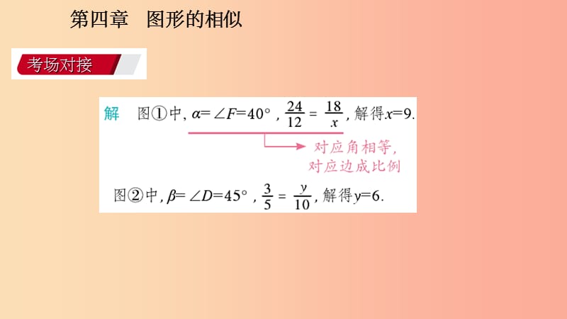 201X年秋九年级数学上册 第四章 图形的相似 4.5 相似三角形判定定理的证明考场对接课件（新版）北师大版_第3页