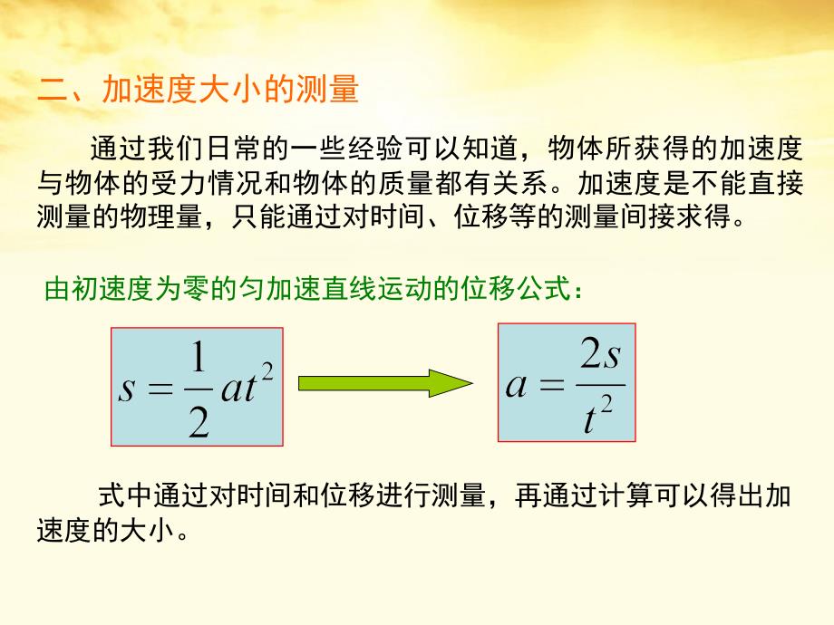 高中物理 4.2 实验：探究加速度与力、质量的关系 12课件 新人教版必修1_第4页