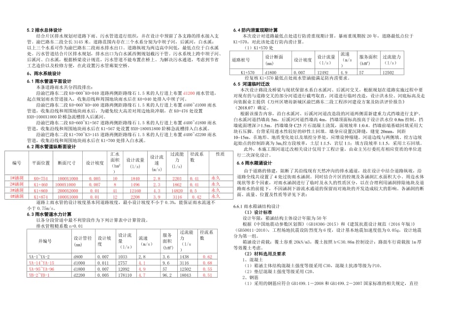 渝巴路东二段施工排水施工图设计说明_第3页