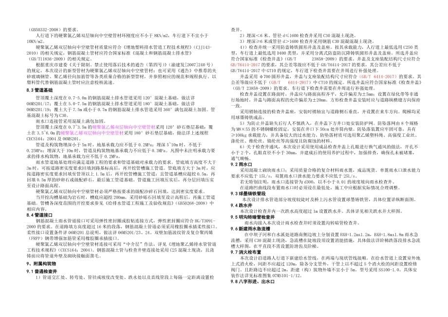 渝巴路东二段施工排水施工图设计说明_第5页