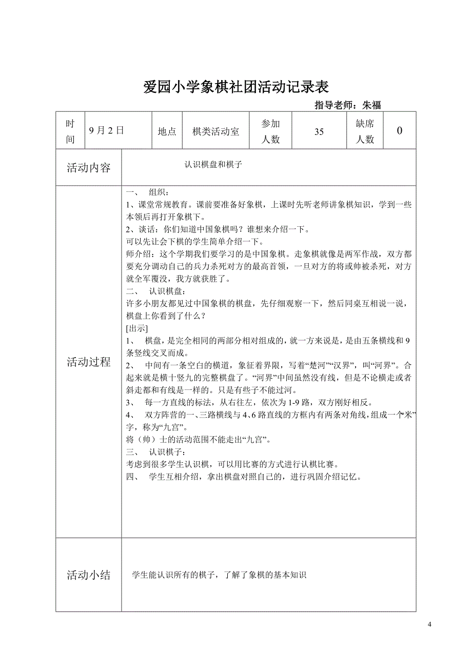 1072编号象棋 小学社团活动记录表_第4页