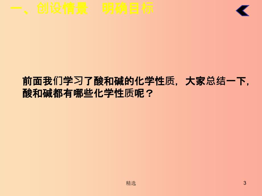 201X年秋九年级化学下册 第十单元 酸和碱 实验活动6 酸、碱的化学性质教学课件 新人教版_第3页