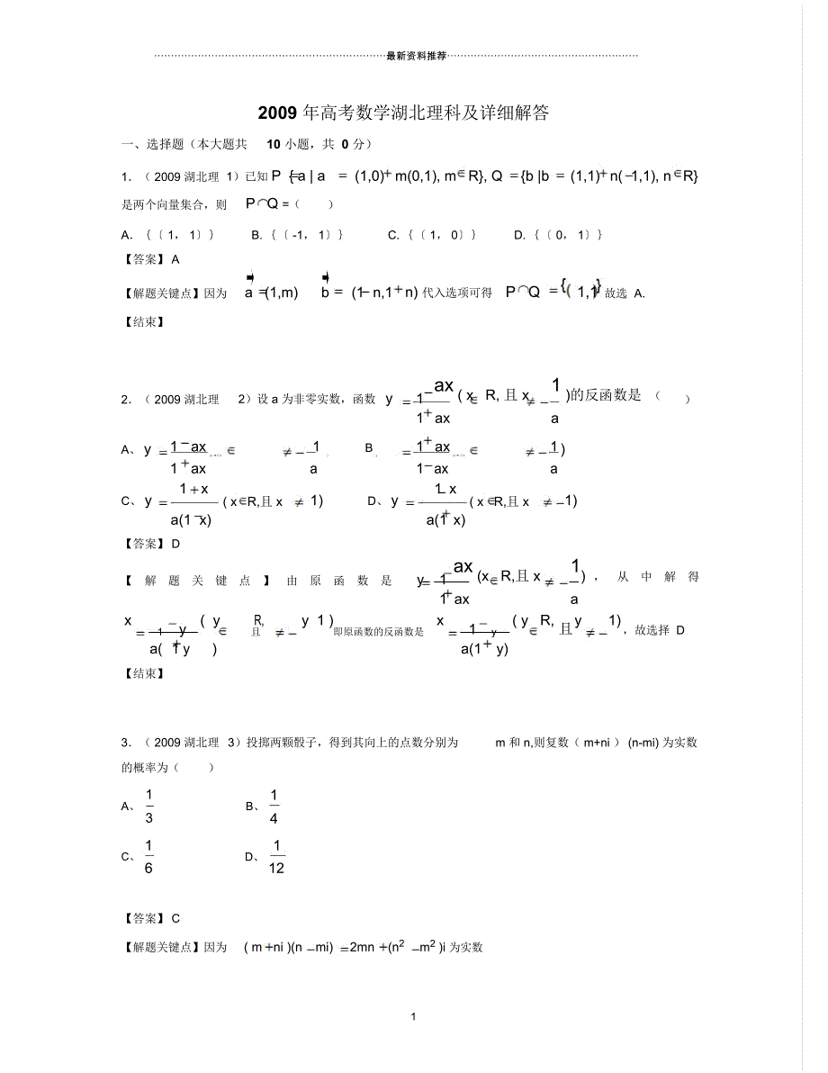 湖北省高考数学试题答案(理数)_第1页