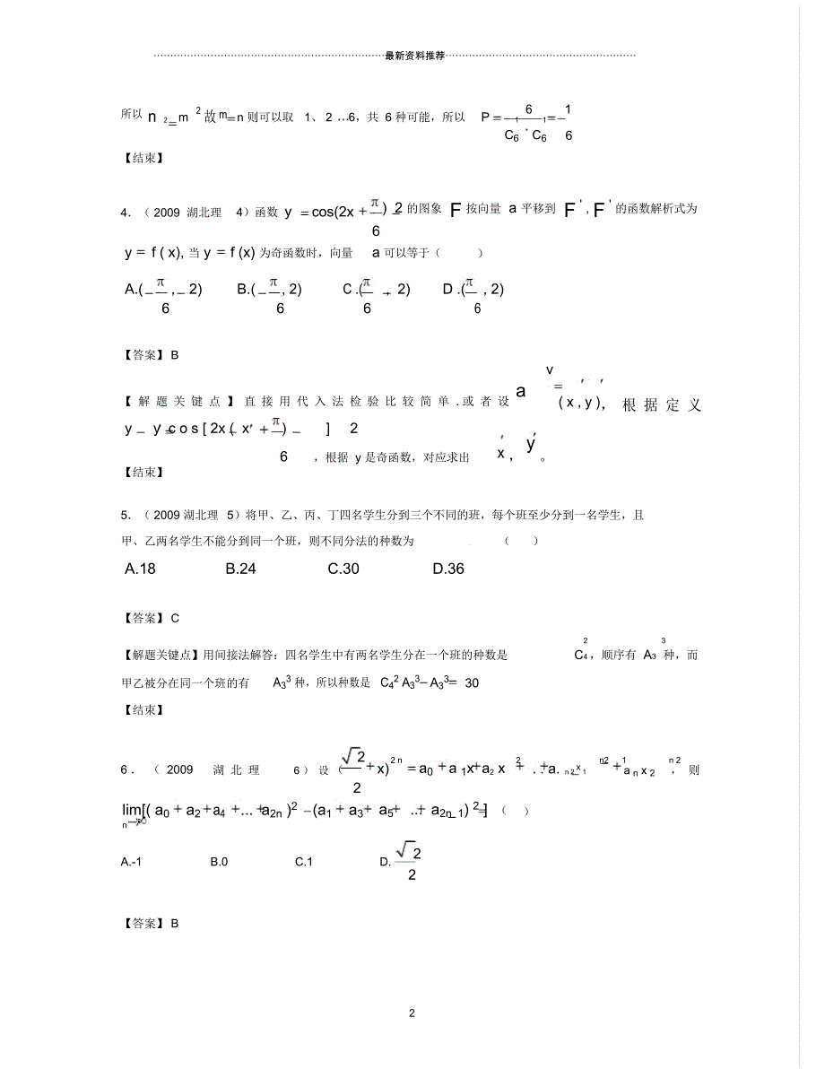 湖北省高考数学试题答案(理数)_第2页