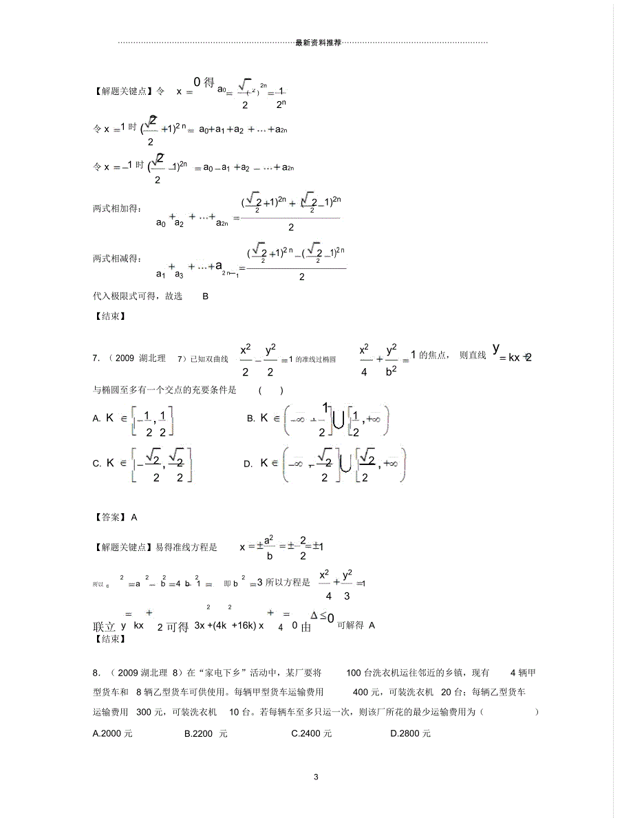 湖北省高考数学试题答案(理数)_第3页