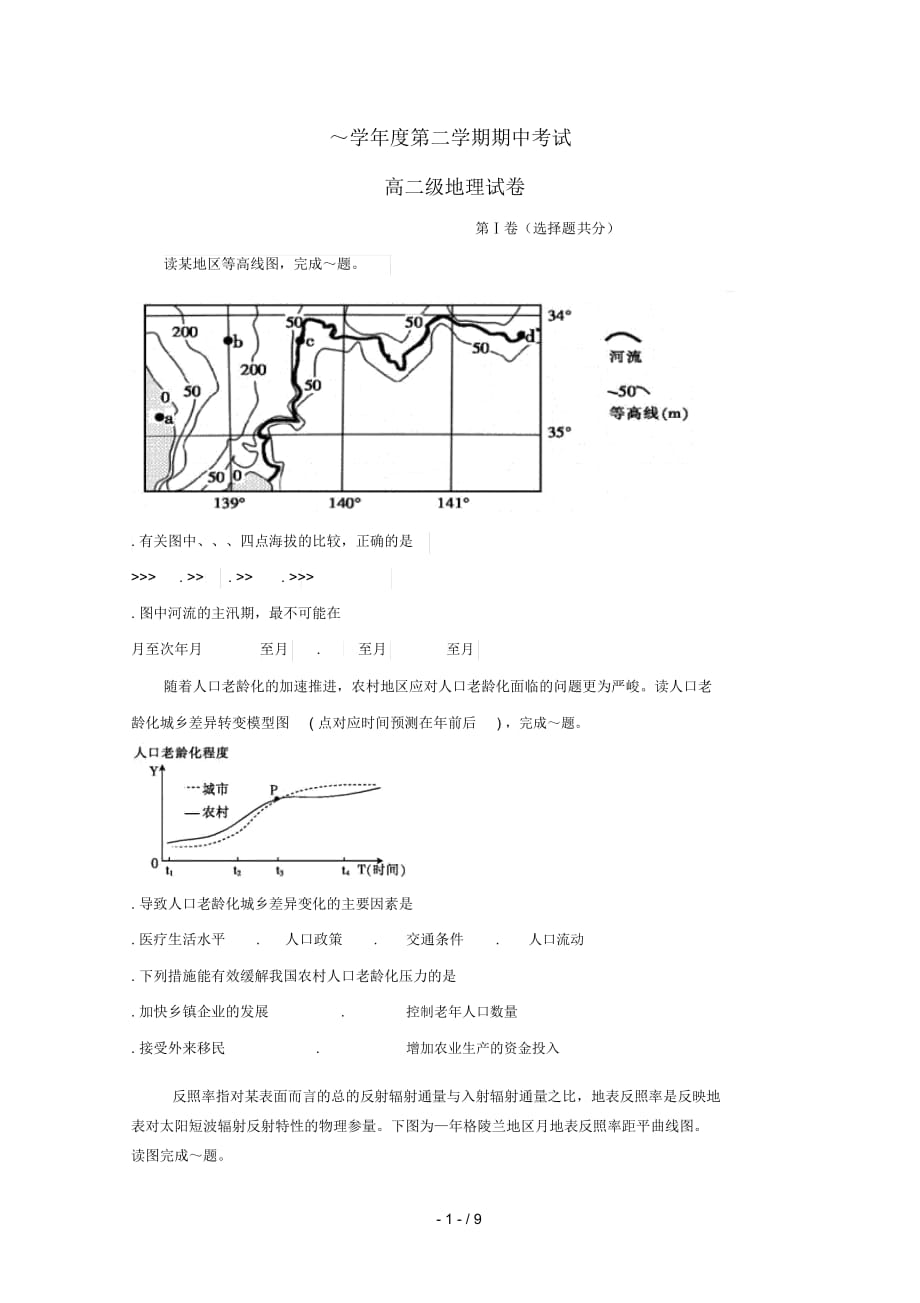 甘肃省2018_2019学年高二地理下学期期中试题201905210141_第1页