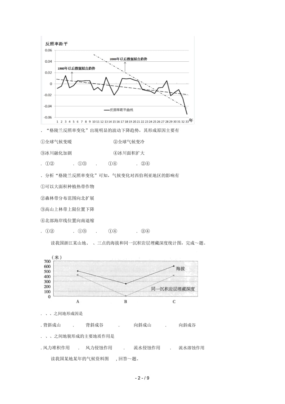 甘肃省2018_2019学年高二地理下学期期中试题201905210141_第2页