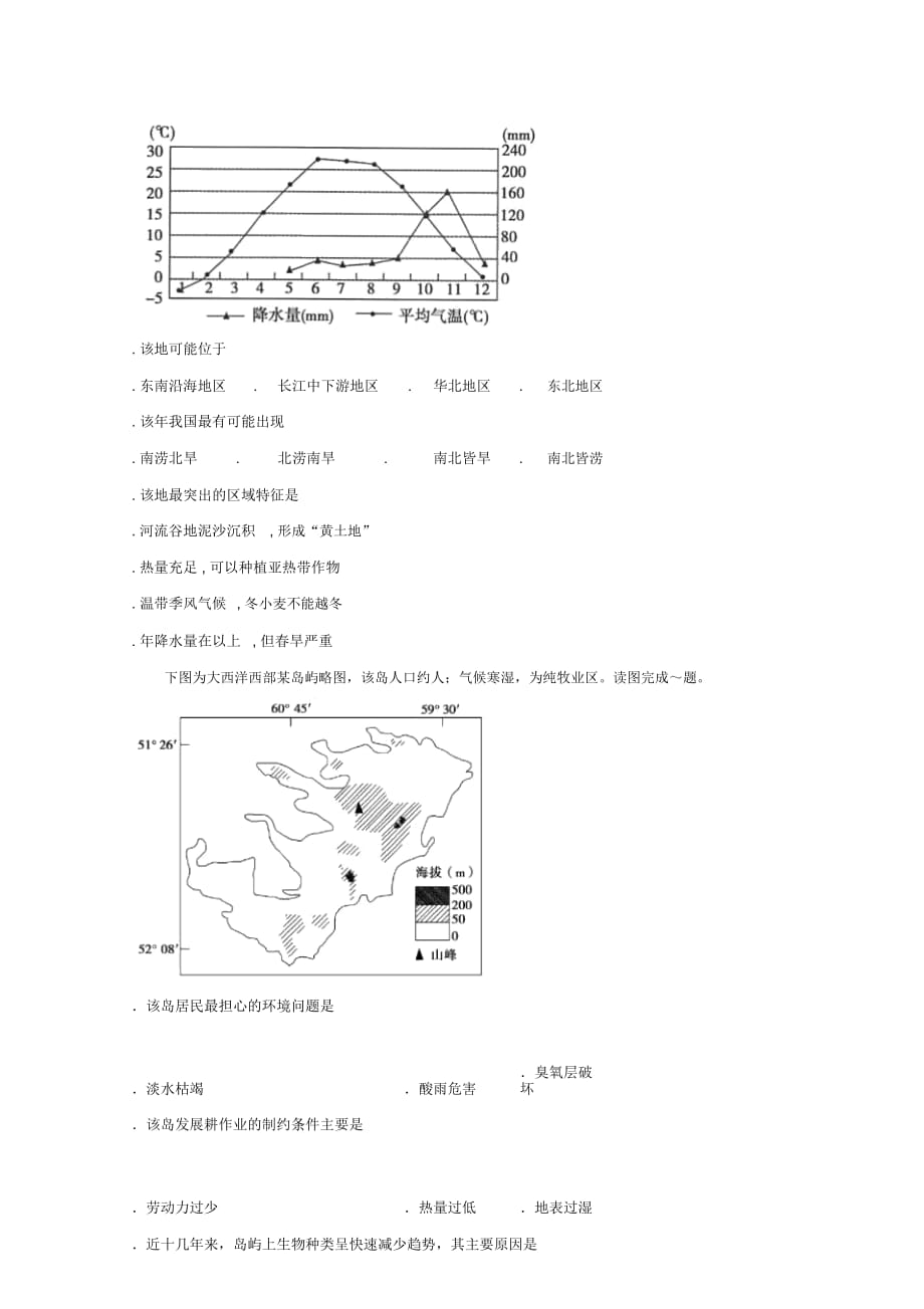 甘肃省2018_2019学年高二地理下学期期中试题201905210141_第3页