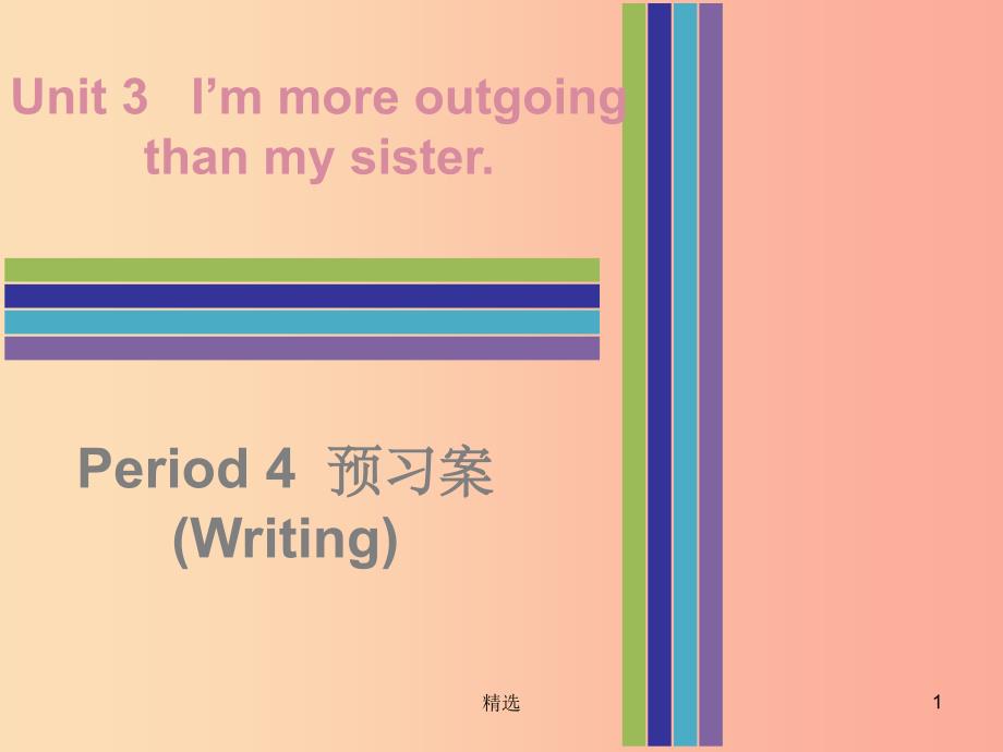 201X秋八年级英语上册 Unit 3 I’m more outgoing than my sister Period 4预习案（Writing）课件 新人教版_第1页