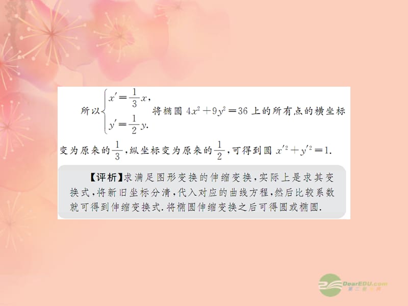 高考数学核按钮湖北 15.2 坐标系 理_第3页