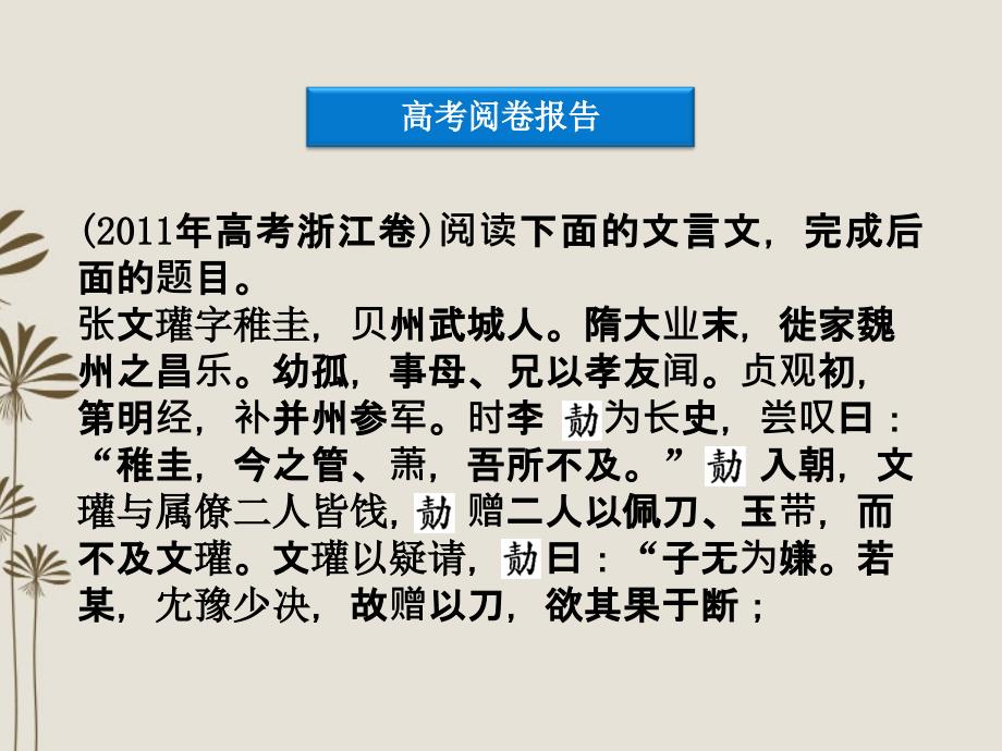 高三语文专题复习攻略 第一编 第一部分 第六专题 第一节 3句式课件 新人教版_第2页