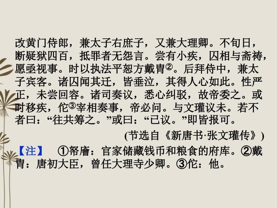 高三语文专题复习攻略 第一编 第一部分 第六专题 第一节 3句式课件 新人教版_第5页